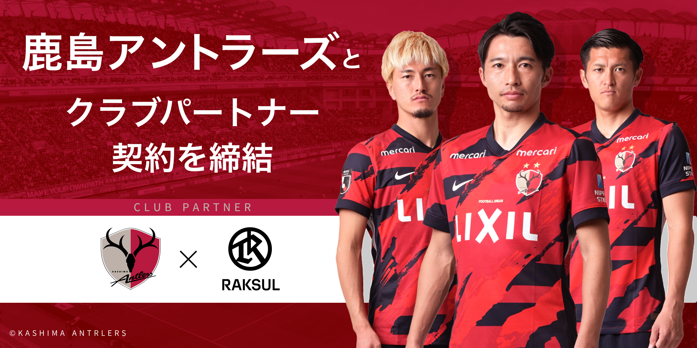 鹿島アントラーズ 葛葉 にじJ1クラブコラボ、クラブ×ライバーの組み合わせが決定しました